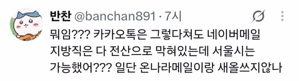 PC카톡 금지한다는 서울시 공무원들 반응 - 보배드림 인기글 이미지 4 - 밈카세