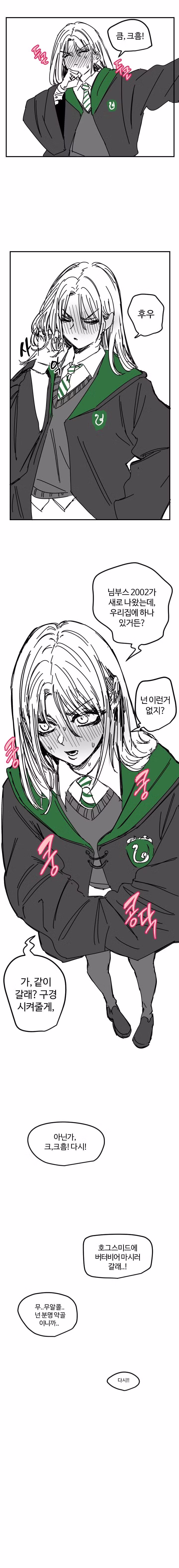 폴리주스를 훔친 말포이 - 인벤 인기글 이미지 5 - 밈카세
