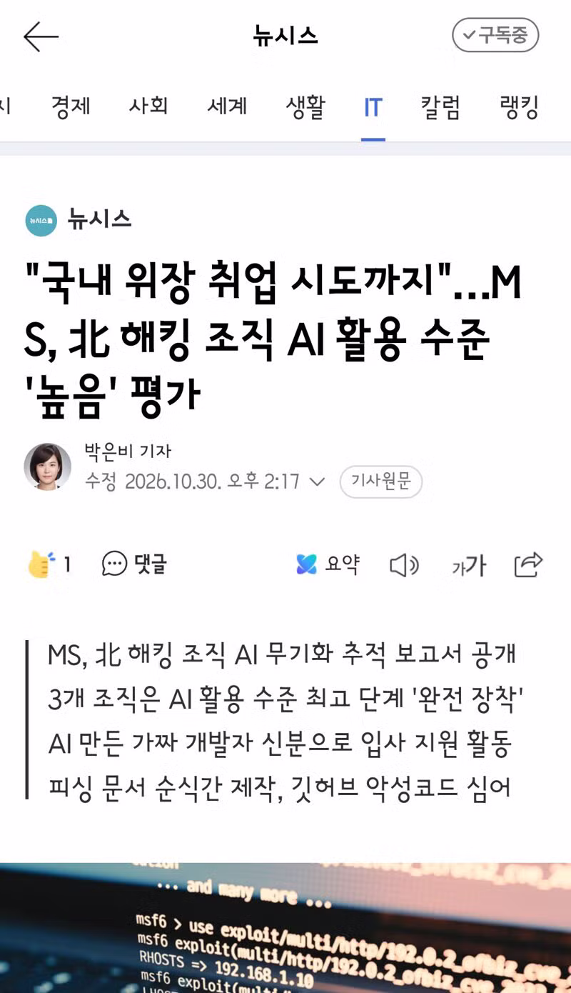 바이낸스 8.4조원 털린 배후가 북한이라고? - 클리앙 인기글 이미지 2 - 밈카세