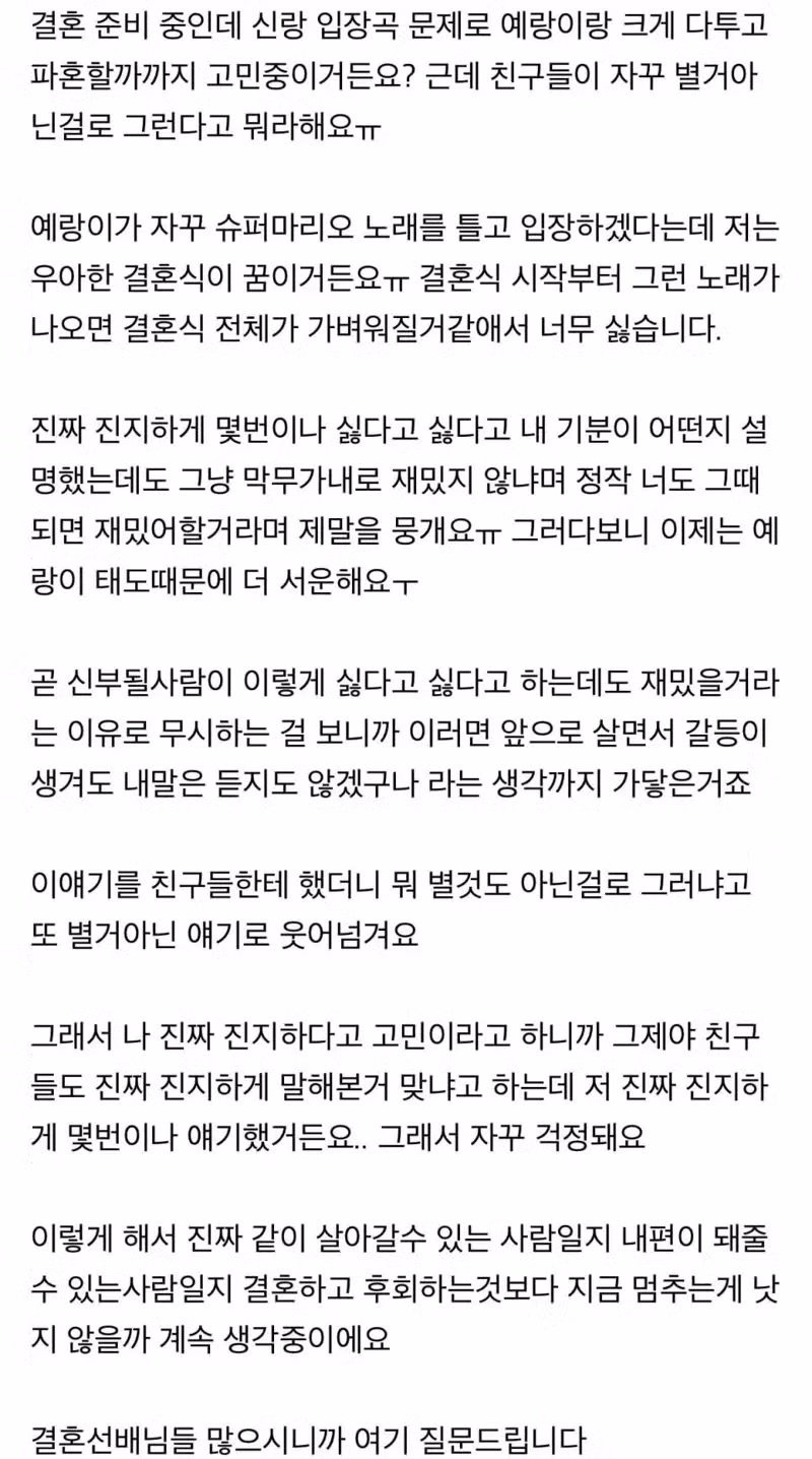 신랑 입장곡으로 마리오 브금 틀겠다는 남친 때문에 파혼 고민 중 - 인벤 인기글 이미지 2 - 밈카세