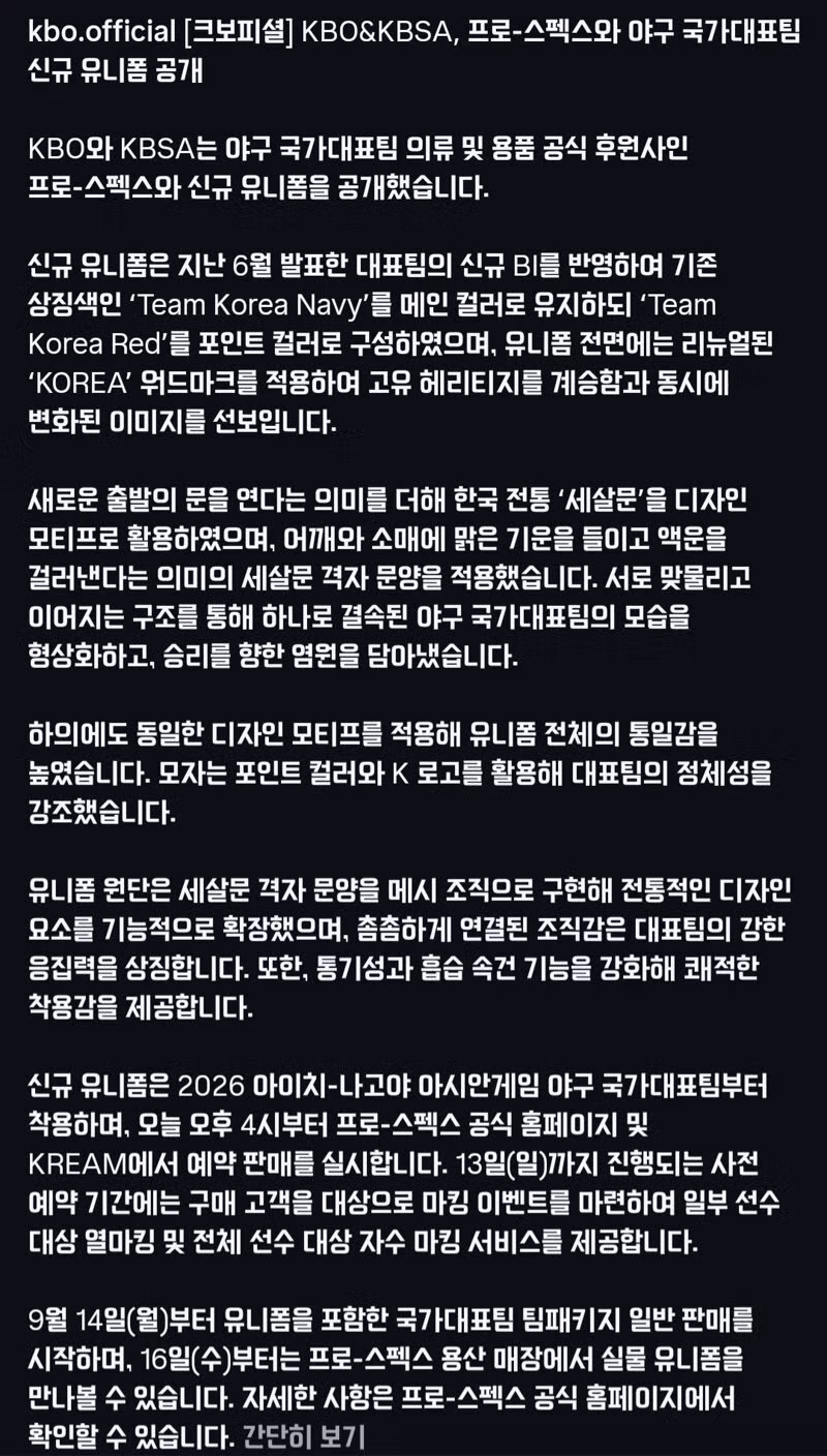 야구 국가대표팀 새 유니폼 공개 - 클리앙 인기글 이미지 6 - 밈카세