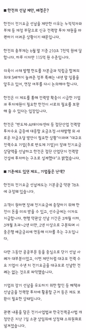한전, 삼성전자·SK하이닉스에 5년치 전기료 25조 선납 제안 - 클리앙 인기글 이미지 2 - 밈카세