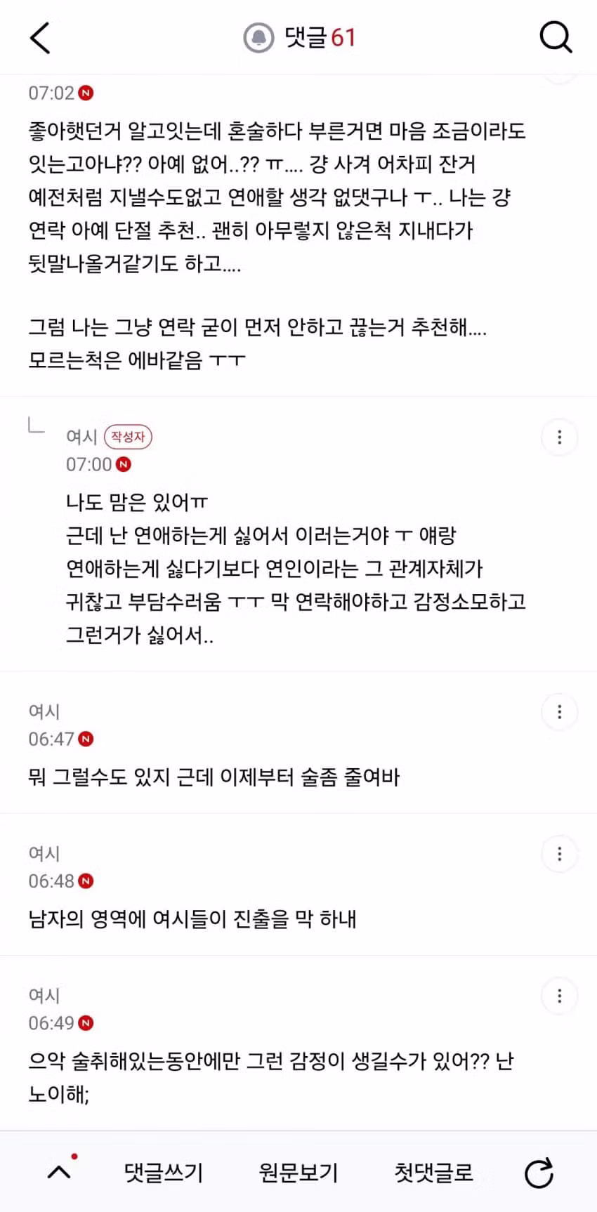 남사친이랑 잤는데 어떡하냐는 글 - 디시인사이드 인기글 이미지 3 - 밈카세