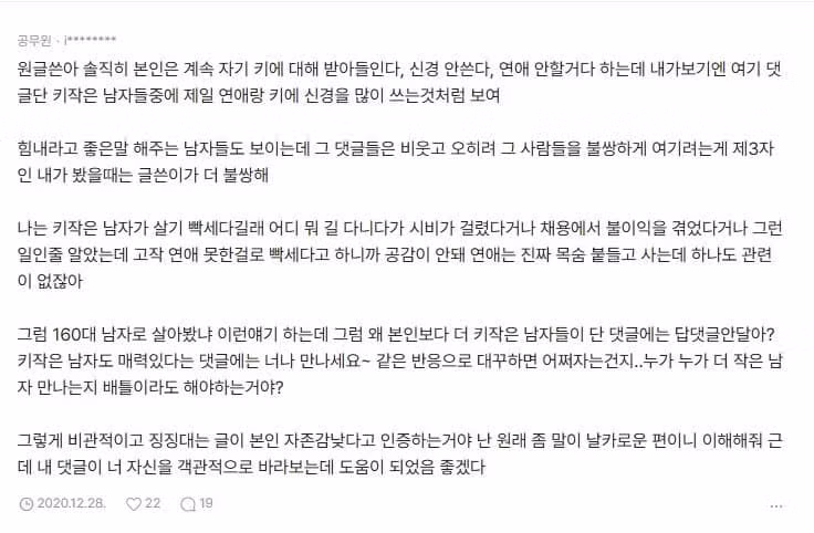 키 작은 남자의 자격지심과 연애 고민 - 인벤 인기글 이미지 7 - 밈카세
