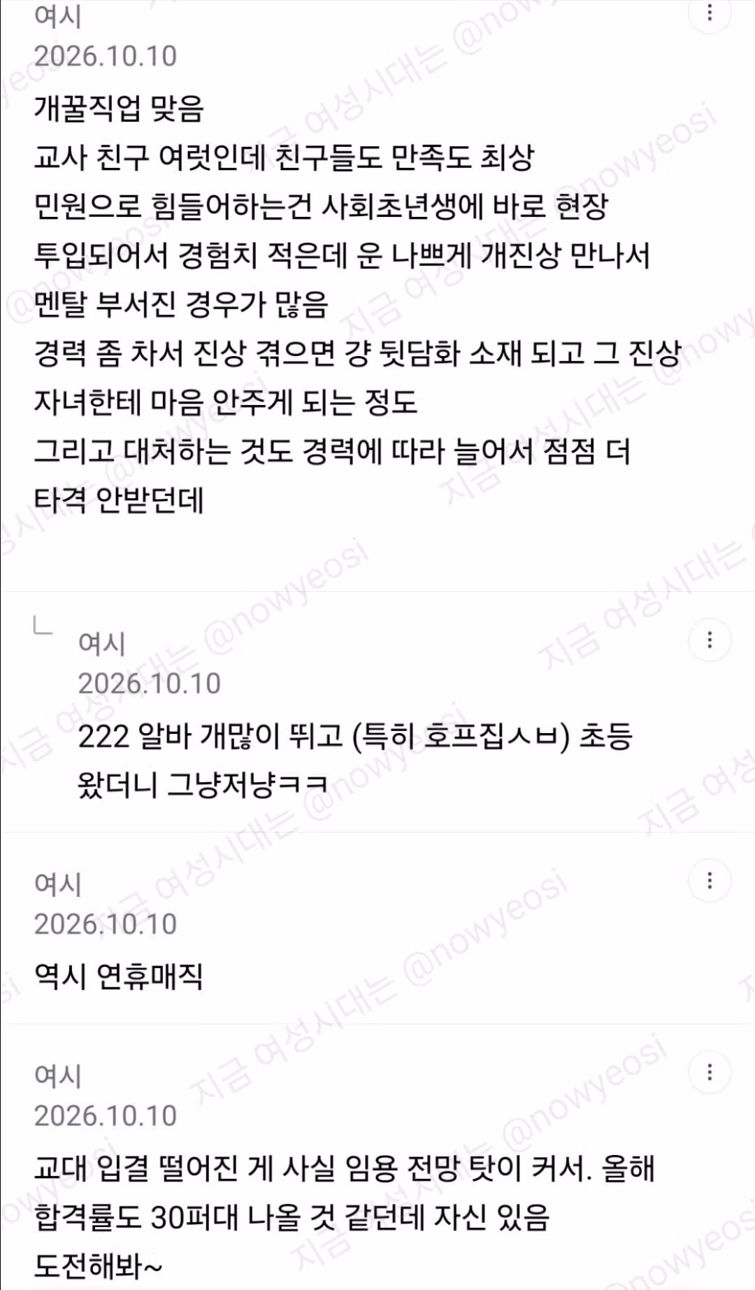여자들끼리만 말하는.. 외부로 알려선 안된다는 꿀직업..jpg - 디시인사이드 인기글 이미지 6 - 밈카세