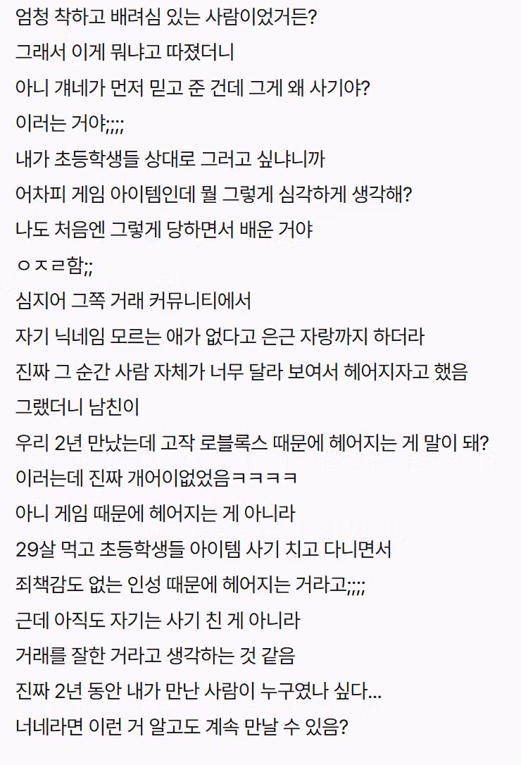 남친이 로블록스 유명 사기꾼이라 헤어진 썰 - 인벤 인기글 이미지 2 - 밈카세