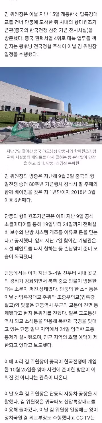 당일치기로 중국 다녀온 김정은 - 클리앙 인기글 이미지 2 - 밈카세