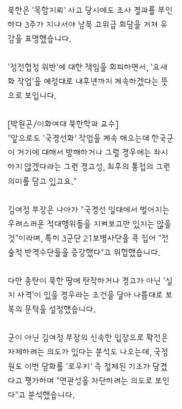 북한이 21사단을 콕 집어 거론하는 이유 - 인벤 인기글 이미지 9 - 밈카세