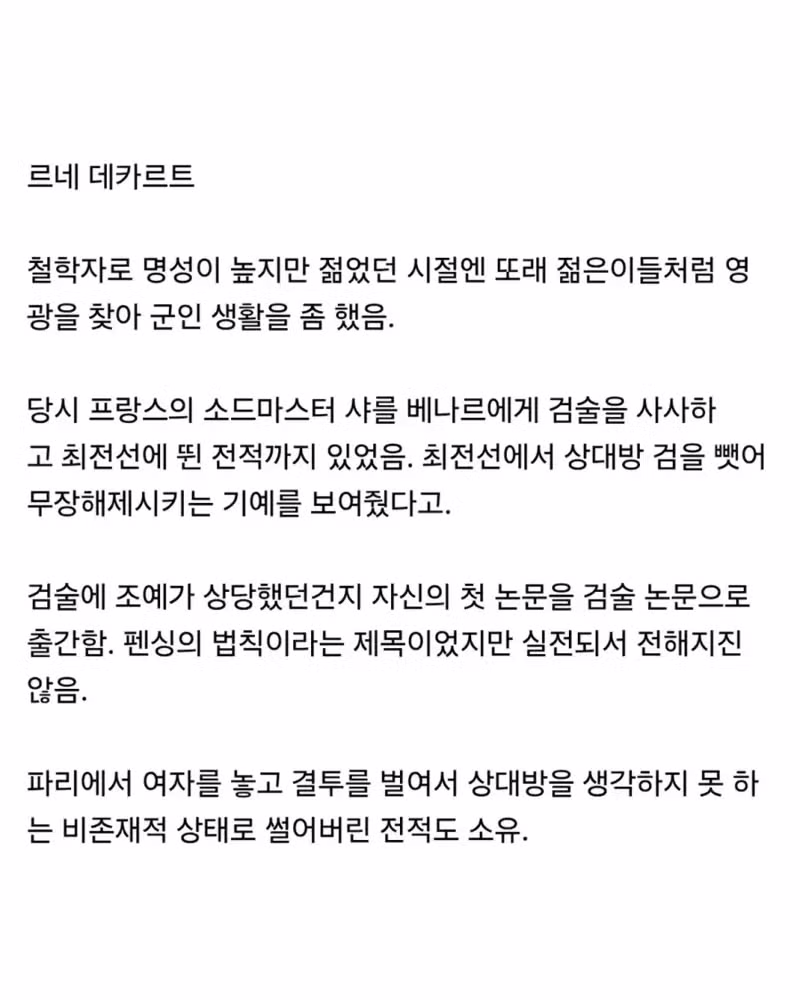 의외로 존나 강했던 철학자 - 에토랜드 인기글 이미지 2 - 밈카세