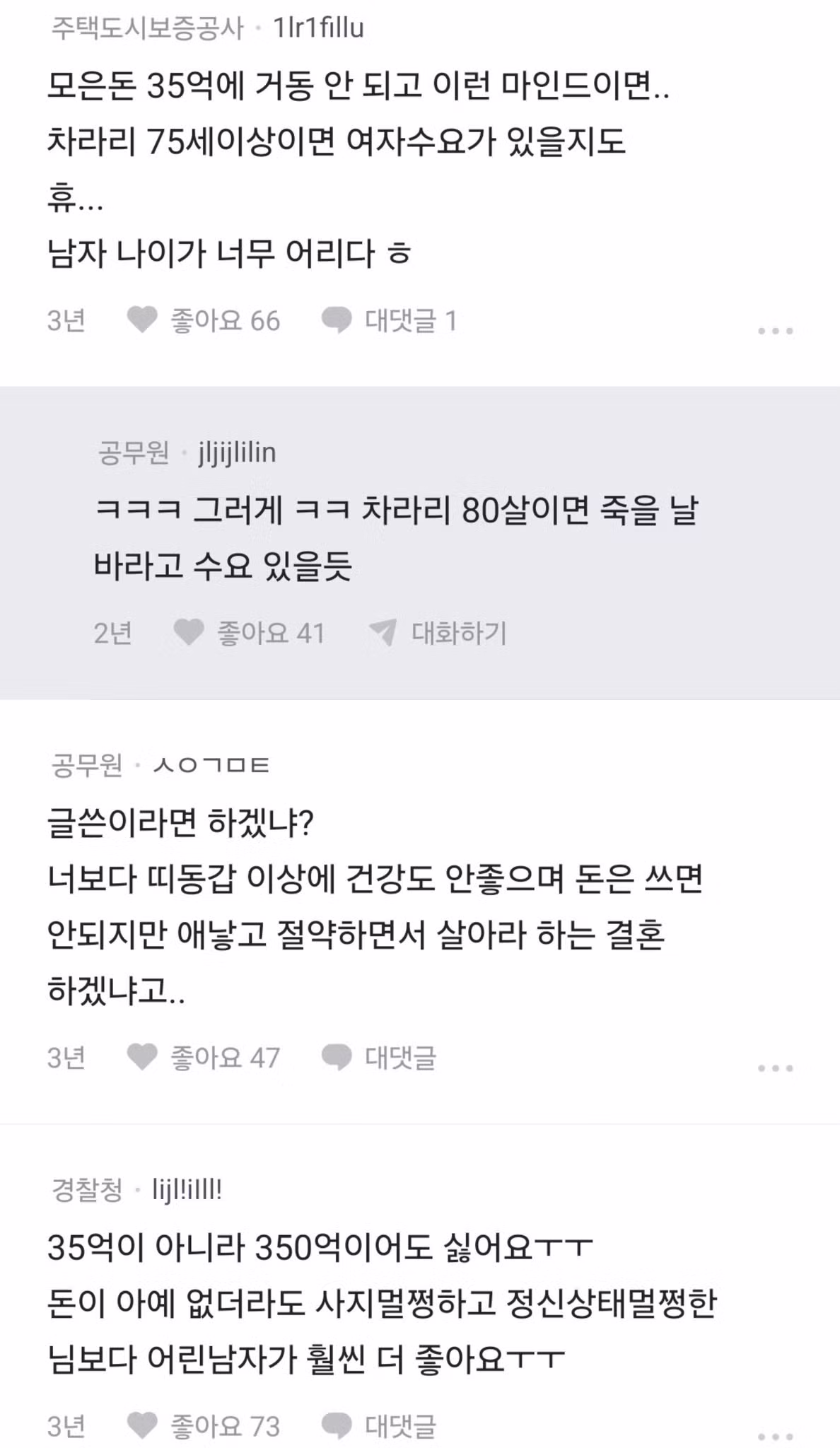 순자산만 35억인데 여자랑 결혼 못할거 같다는 블라남.. - 디시인사이드 인기글 이미지 4 - 밈카세