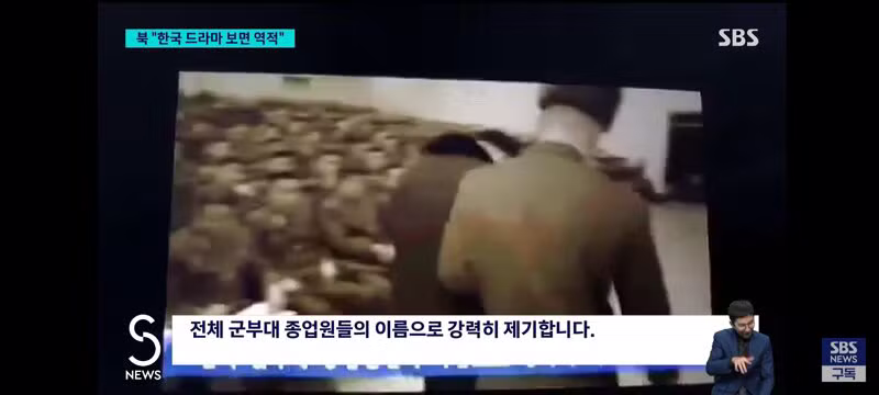 한국 드라마 봤다고 처벌받는 북한 군인들 - 클리앙 인기글 이미지 6 - 밈카세