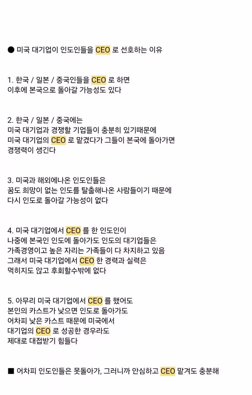 미국 대기업들이 인도인 CEO를 선호하는 이유 - 인벤 인기글 이미지 23 - 밈카세