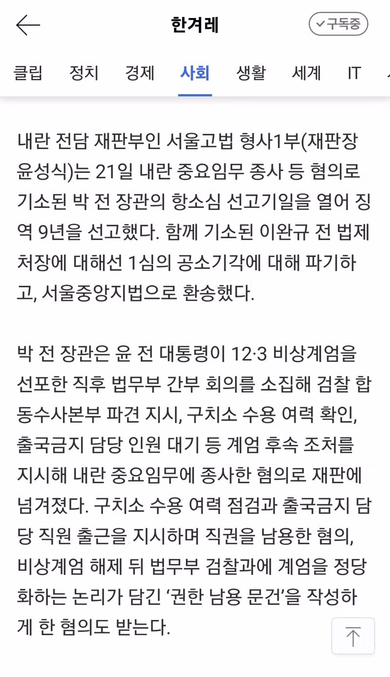 박성재 항소심 징역 9년, 1심보다 대폭 감형 - 인벤 인기글 이미지 2 - 밈카세