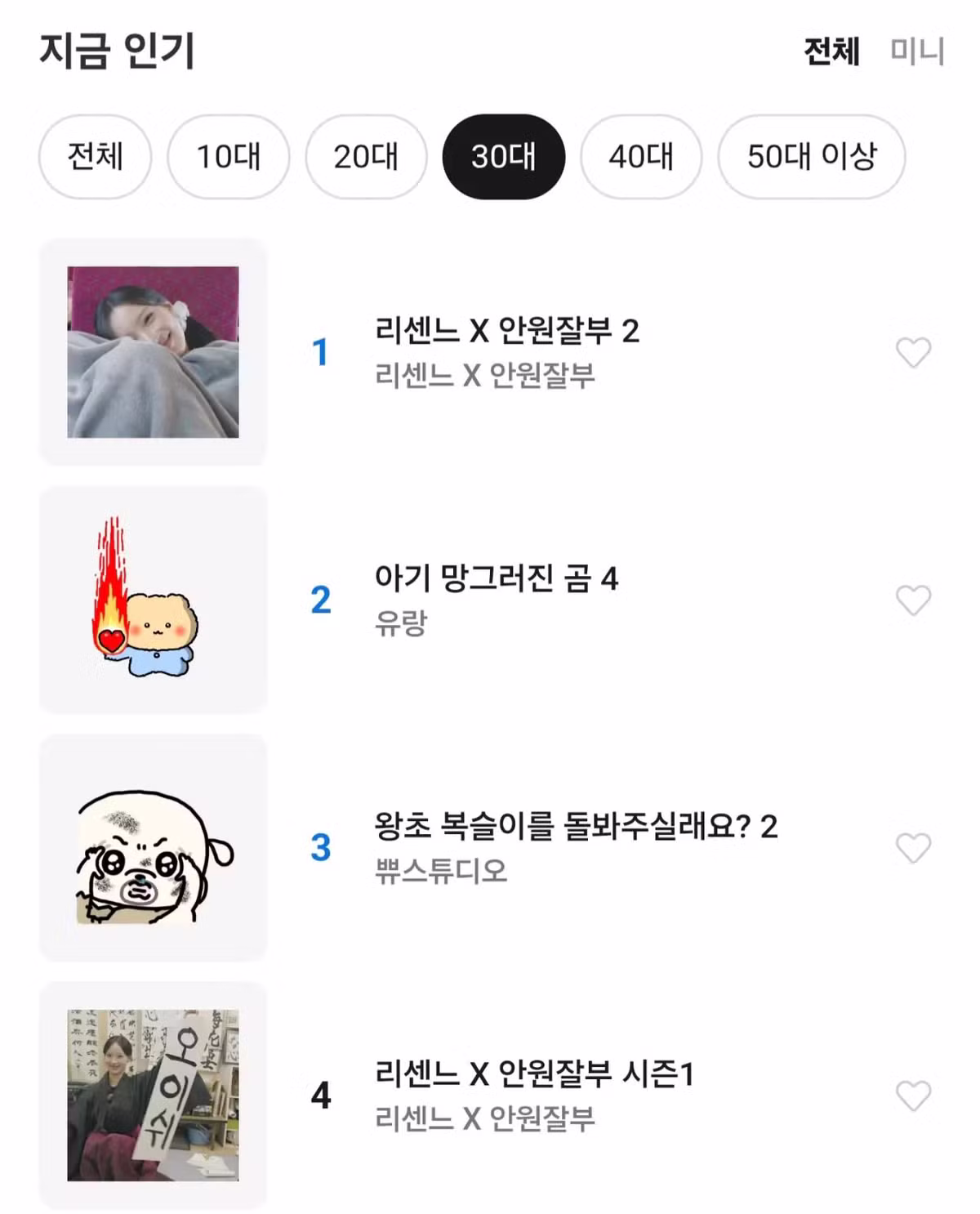 리센느 안원잘부 이모티콘 근황 - 인벤 인기글 이미지 4 - 밈카세