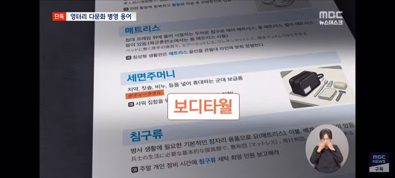 부사관을 '예쁜 장교'라고 번역한 국방부 - 클리앙 인기글 이미지 9 - 밈카세