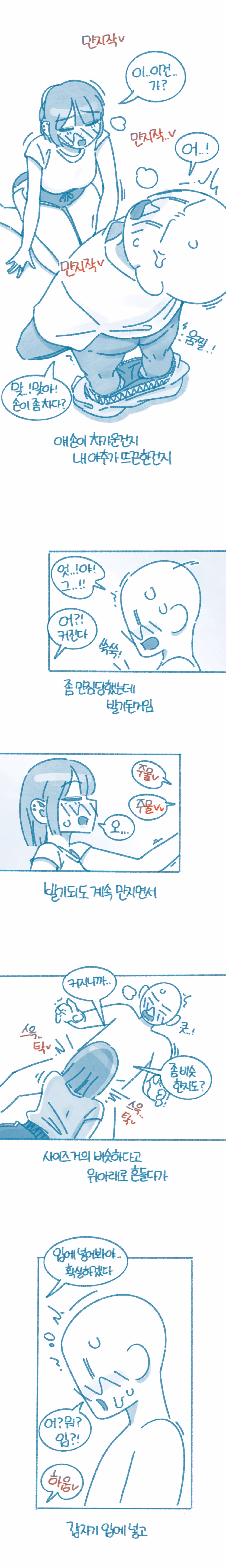 여사친 전남친 22cm라는 만화 - 인벤 인기글 이미지 7 - 밈카세