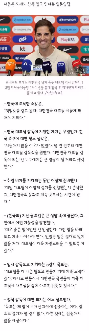 축구대표팀 모레노 감독 입국 - 클리앙 인기글 이미지 2 - 밈카세