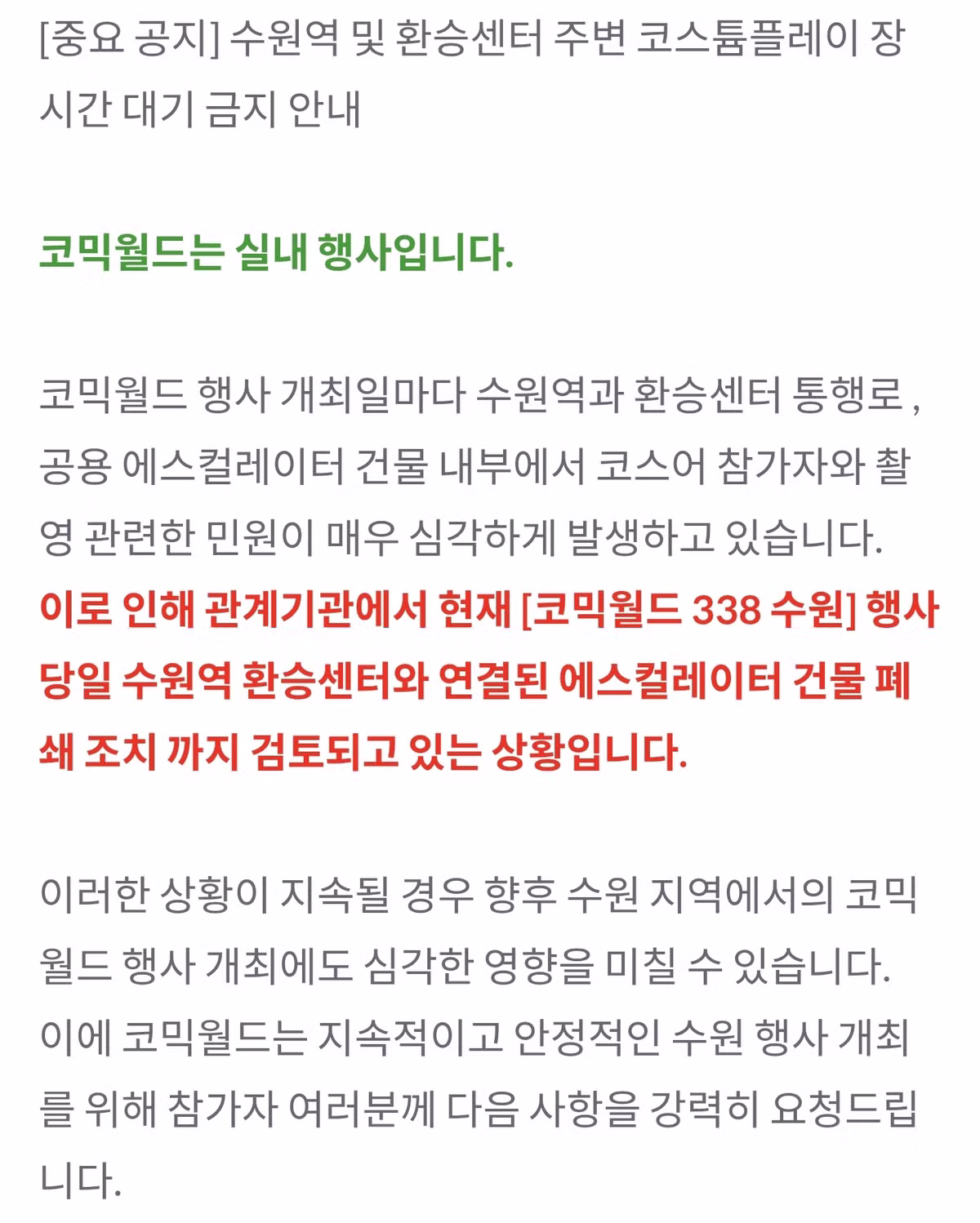 짐 때문에 난리 난 수원 코믹월드 - 에토랜드 인기글 이미지 6 - 밈카세