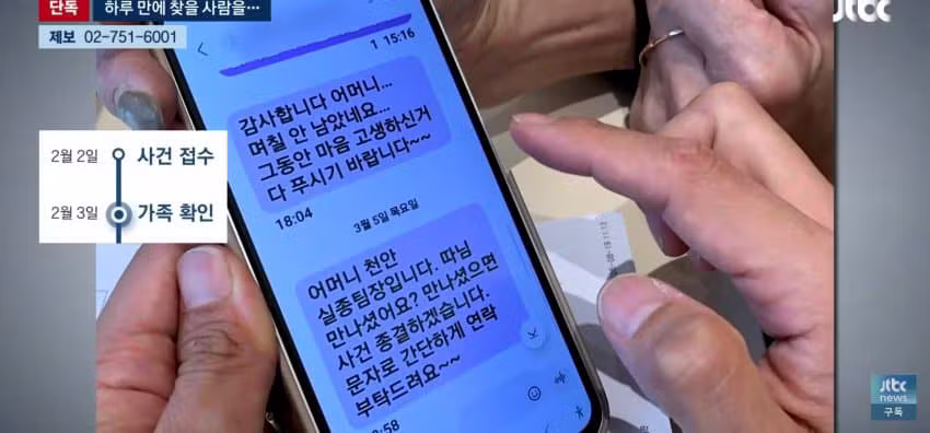사설탐정 쓰니까 하루 만에 엄마 찾았다는 썰 - 와이고수 인기글 이미지 12 - 밈카세