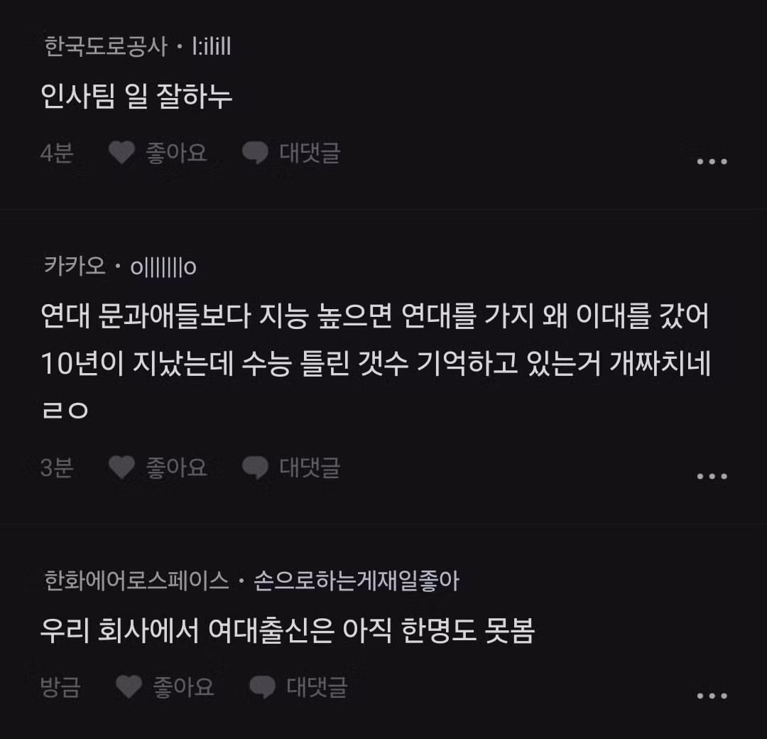한화 채용 가이드라인에 여대 빠졌다고 빡친 이대생 - 보배드림 인기글 이미지 5 - 밈카세