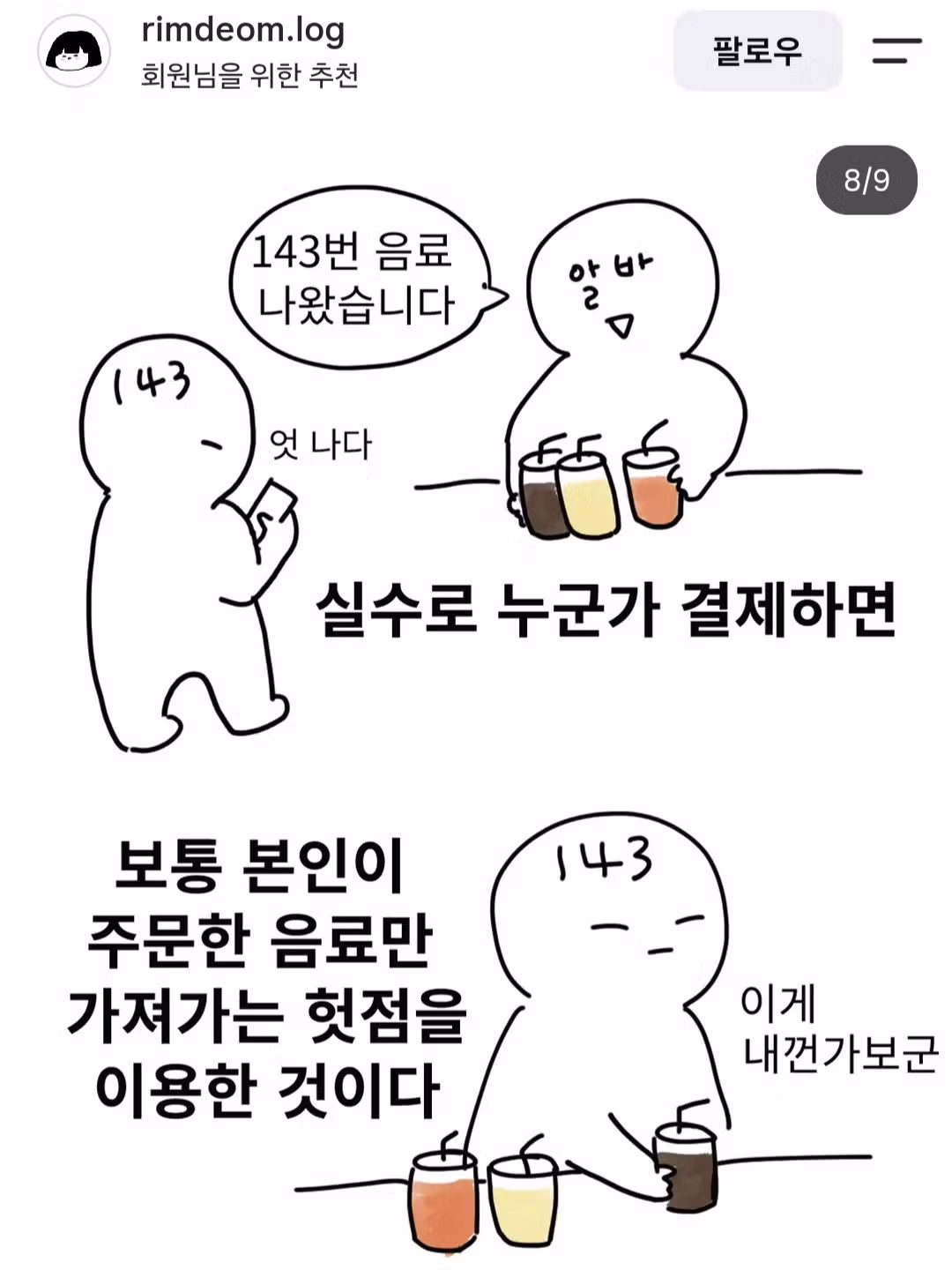 요즘 유행한다는 키오스크 먹튀 수법 - 디시인사이드 인기글 이미지 8 - 밈카세