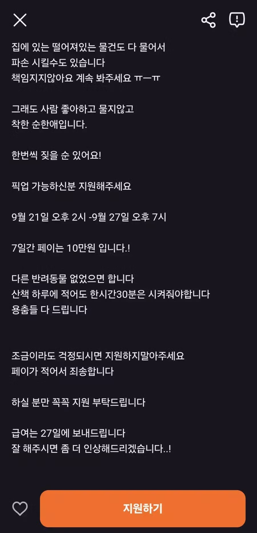 추석 당근마켓 반려동물 돌봄 알바 구인글로 논란 - 디시인사이드 인기글 이미지 2 - 밈카세