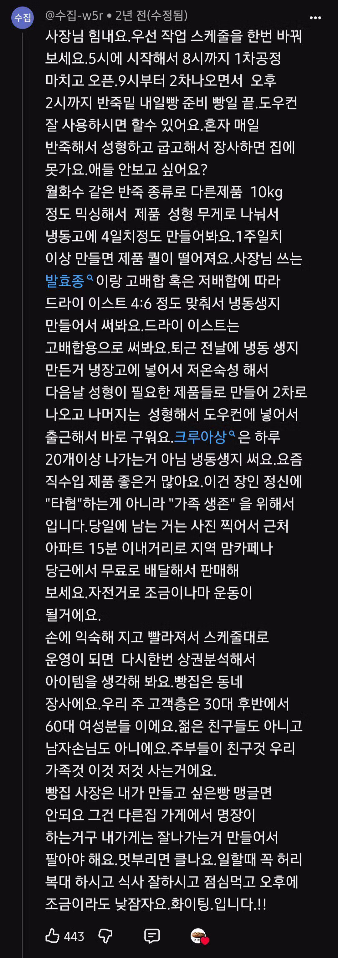 자영업자 응원하는 고봉밥 감동 댓글 - 더쿠 인기글 이미지 2 - 밈카세