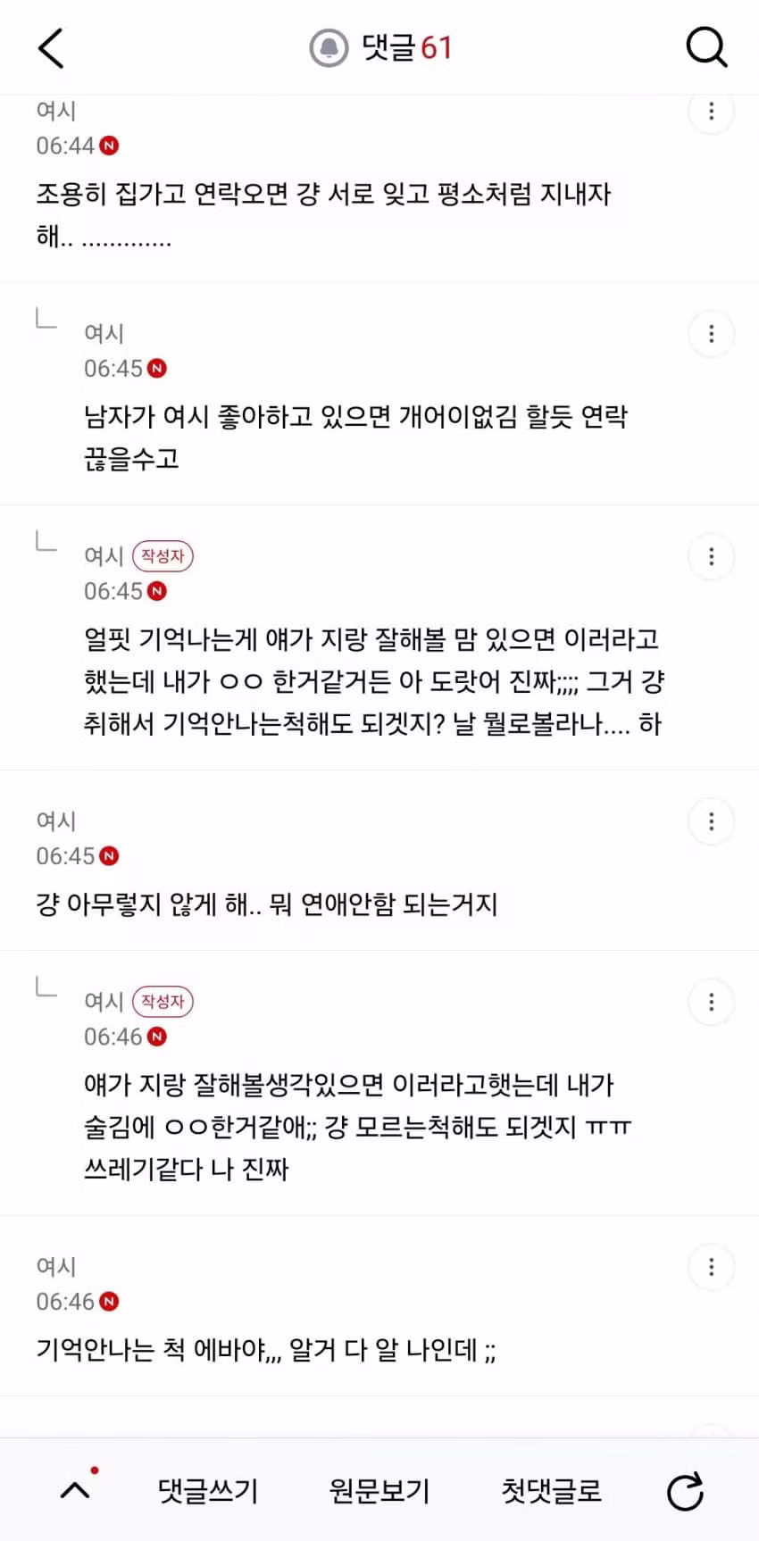 남사친이랑 잤는데 어떡하냐는 글 - 디시인사이드 인기글 이미지 2 - 밈카세