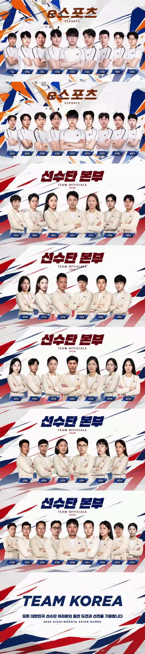 나고야 아시안게임 대한민국 선수단 출전 명단 정리 - 클리앙 인기글 이미지 15 - 밈카세