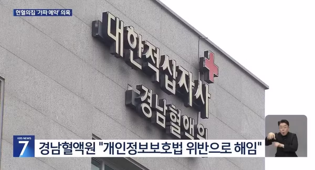 헌혈의집 허위예약 고발했다가 해고당한 직원 - 와이고수 인기글 이미지 8 - 밈카세