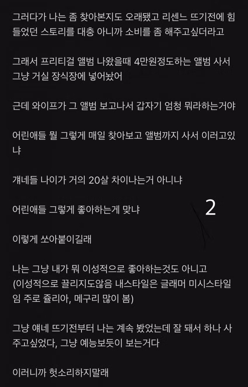 리센느 때문에 와이프랑 싸웠다는 남편 - 인스티즈 인기글 이미지 2 - 밈카세