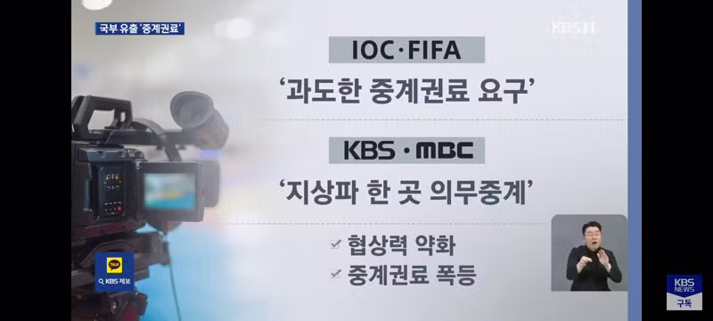 올림픽 월드컵 지상파 중계 의무화 법안 통과 - 클리앙 인기글 이미지 9 - 밈카세