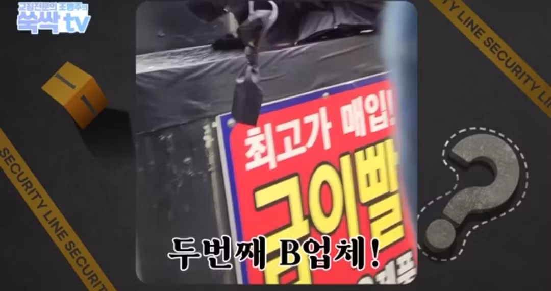 금이빨 아무 데나 팔면 호구 되는 이유 - 디시인사이드 인기글 이미지 22 - 밈카세