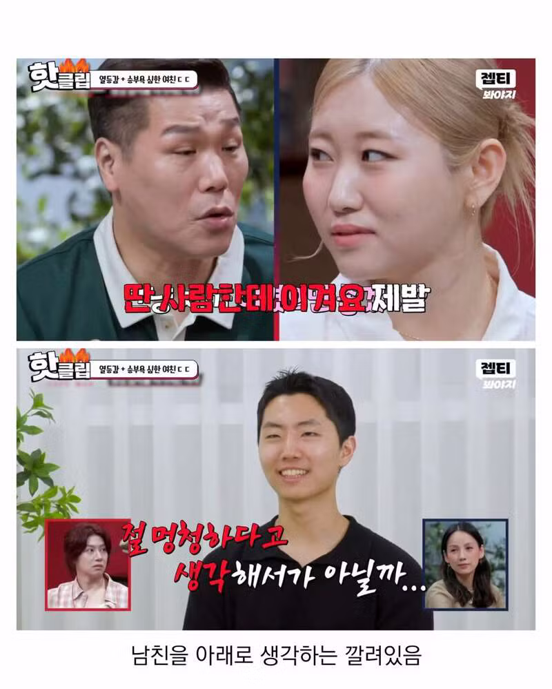 남친한테 열등감 느끼는 여자 - 보배드림 인기글 이미지 10 - 밈카세