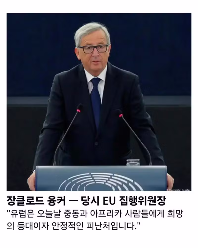 2015년 유럽 난민 위기 당시 지도층들의 반응 - 보배드림 인기글 이미지 4 - 밈카세