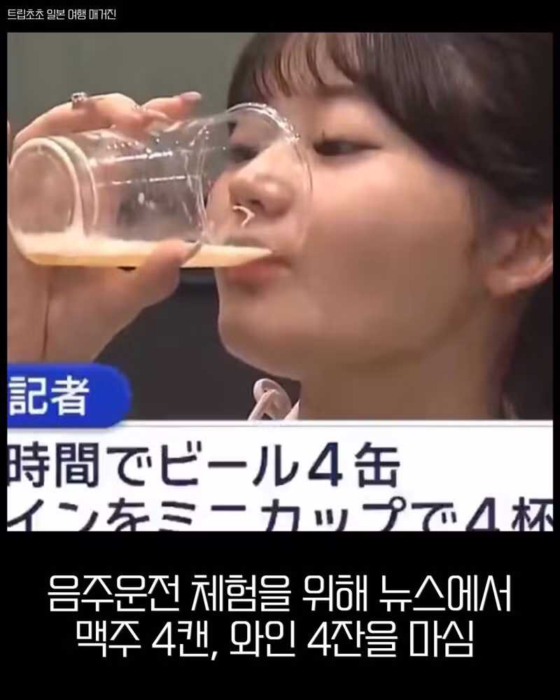 일본 기자의 음주운전 체험 행사 - 보배드림 인기글 이미지 2 - 밈카세