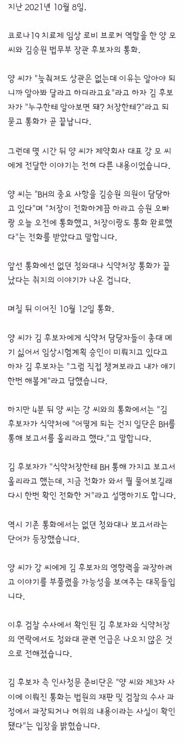 브로커 양 씨의 BH 언급, 녹취록 파장 커질 듯 - 클리앙 인기글 이미지 2 - 밈카세