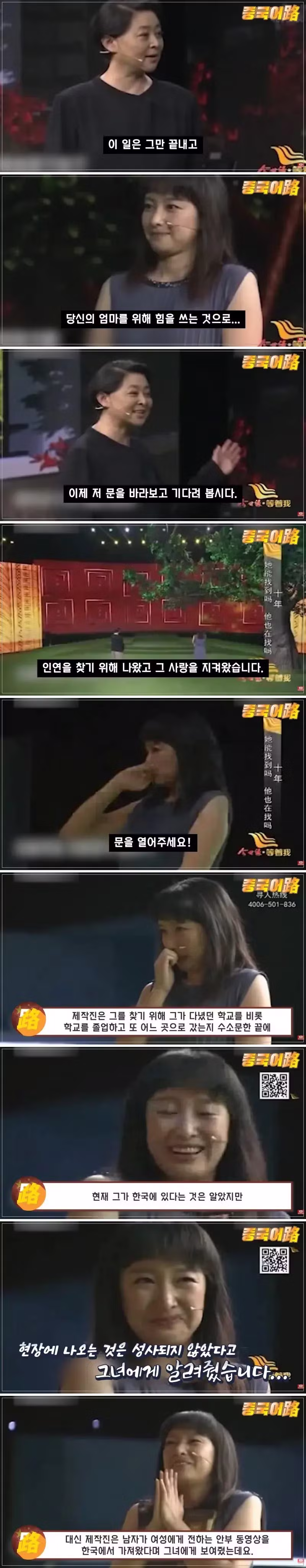 10년 전 헤어진 한국인 남친 찾는다는 중국 여성 - 디시인사이드 인기글 이미지 13 - 밈카세