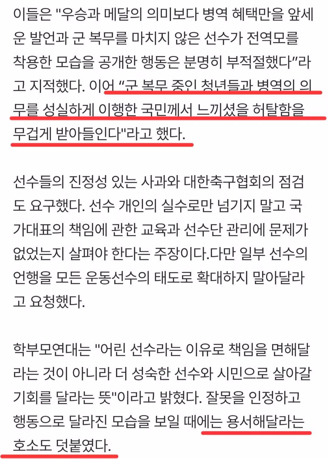 병역 특례 폐지 논란에 참전한 학부모들 - 인벤 인기글 이미지 3 - 밈카세