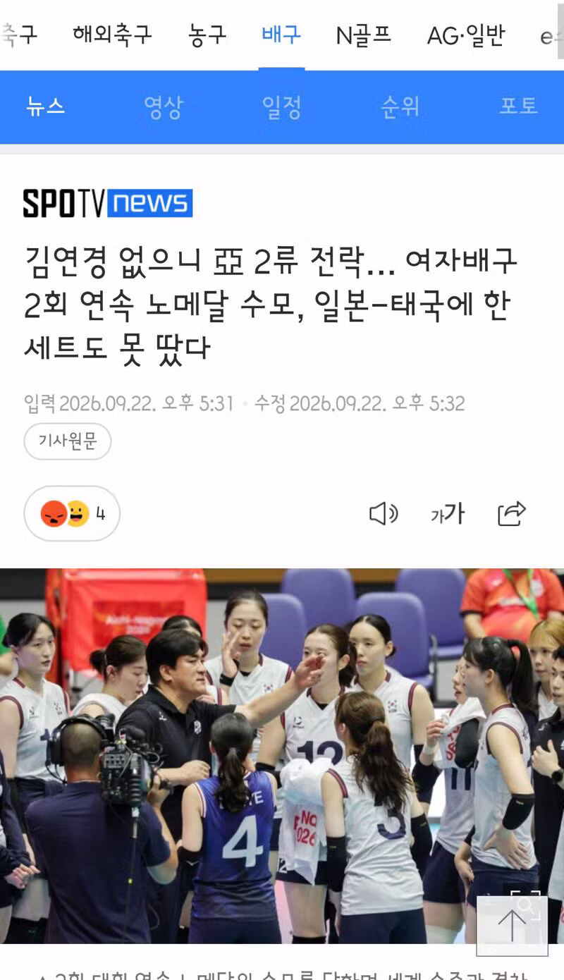 태국한테 셧아웃 패배한 한국 여자배구 근황 - 클리앙 인기글 이미지 6 - 밈카세