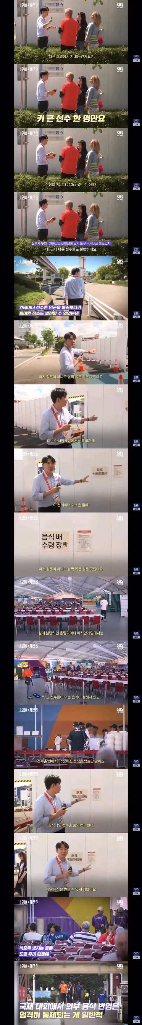 엉망진창이라는 일본 아시안게임 숙식 현황 - 클리앙 인기글 이미지 2 - 밈카세