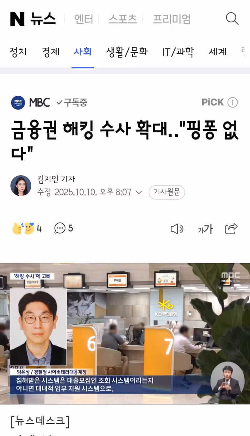 금융권 AI 해킹 용의자, 알고 보니 중국 디도스 조직 간부 - 인벤 인기글 이미지 2 - 밈카세