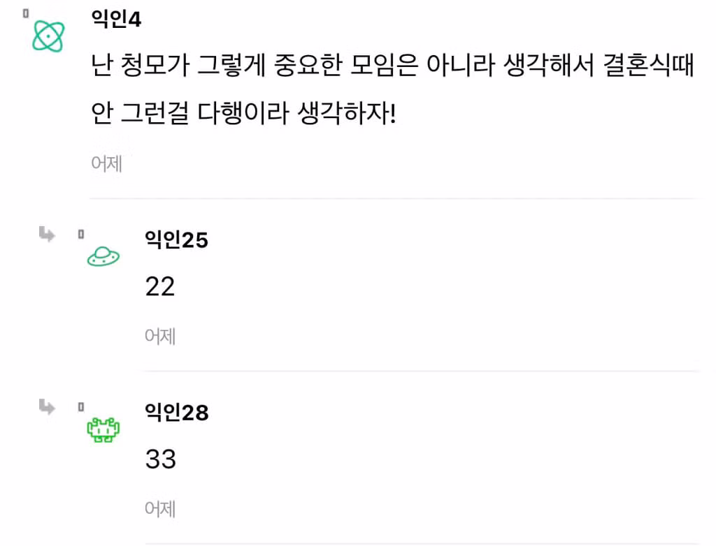 청첩장 모임에 숙취 쩔어서 온 친구들 - 더쿠 인기글 이미지 5 - 밈카세