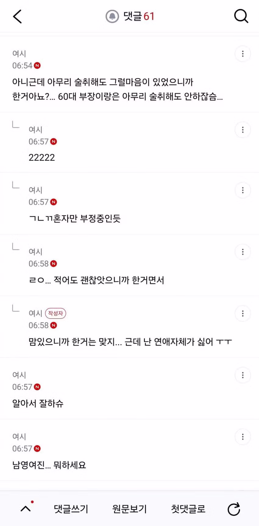 남사친이랑 잤는데 어떡하냐는 글 - 디시인사이드 인기글 이미지 4 - 밈카세