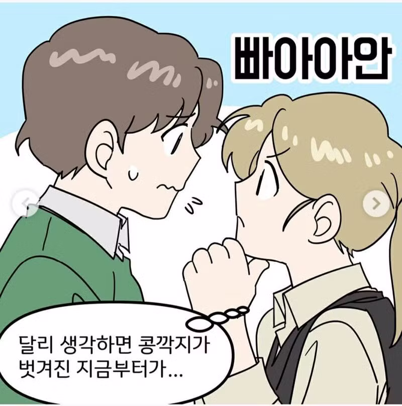 여친이 남친 콩깍지 벗겨지는 만화 - 에토랜드 인기글 이미지 7 - 밈카세