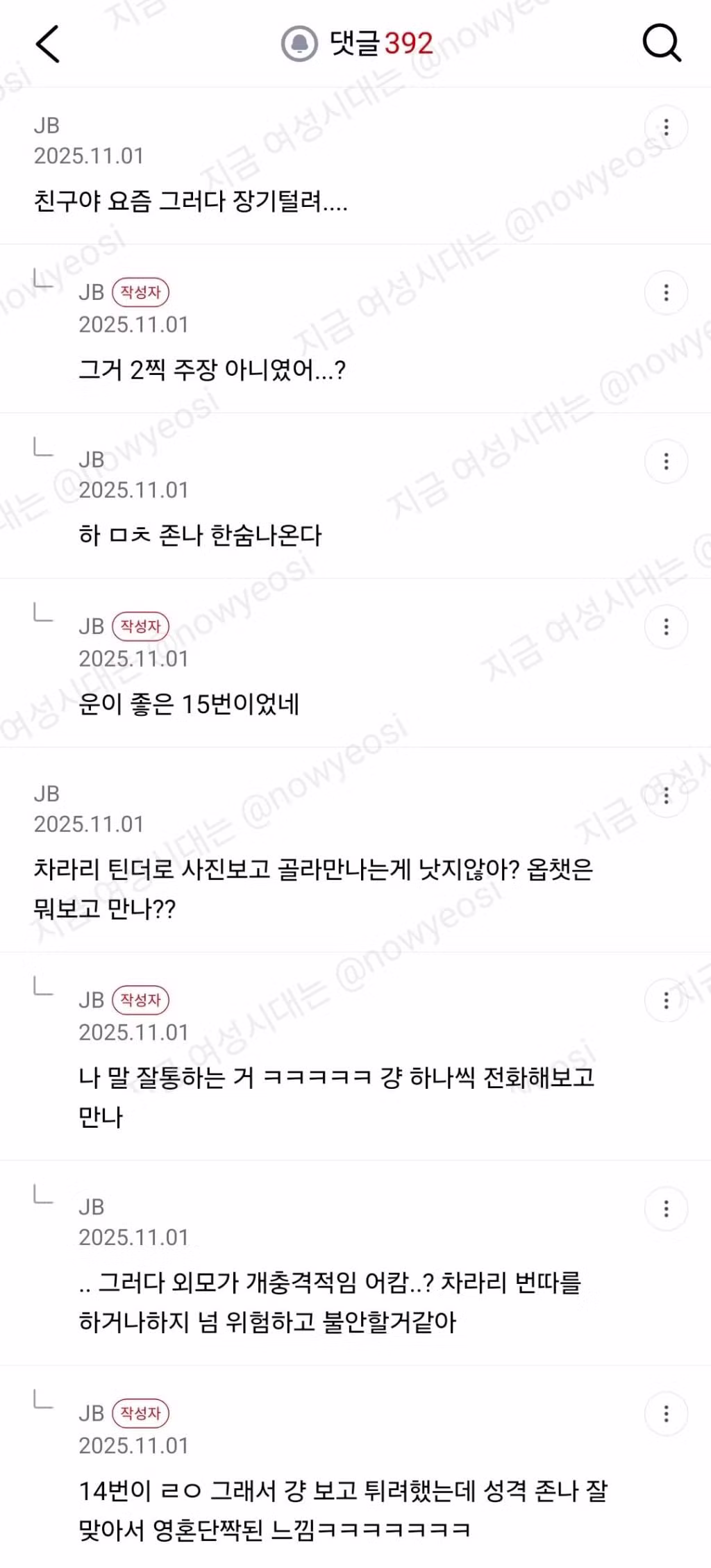 오픈채팅으로 남자 엄청나게 만나본 후기 - 디시인사이드 인기글 이미지 5 - 밈카세