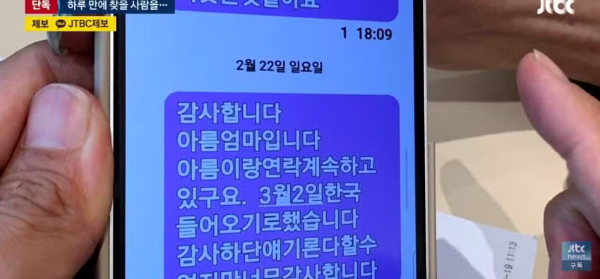 사설탐정 쓰니까 하루 만에 엄마 찾았다는 썰 - 와이고수 인기글 이미지 11 - 밈카세