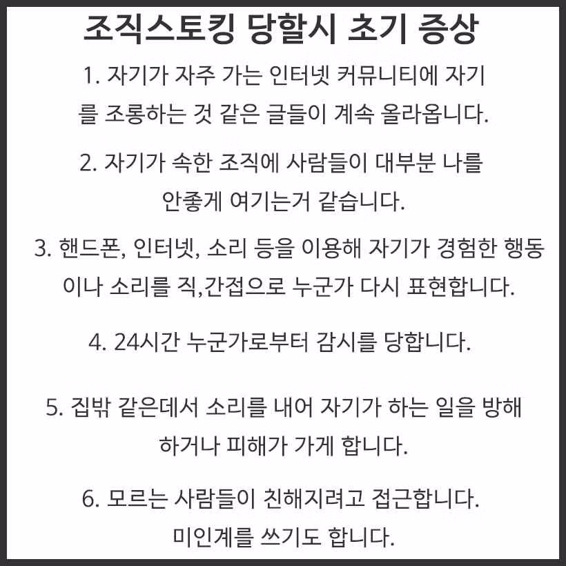 핸드폰 도청과 감시 의심 조직스토킹이란게 있습니다 - 와이고수 인기글 이미지 2 - 밈카세
