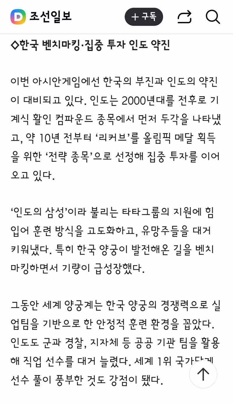 여자 양궁 사상 첫 노골드 시대 - 클리앙 인기글 이미지 2 - 밈카세