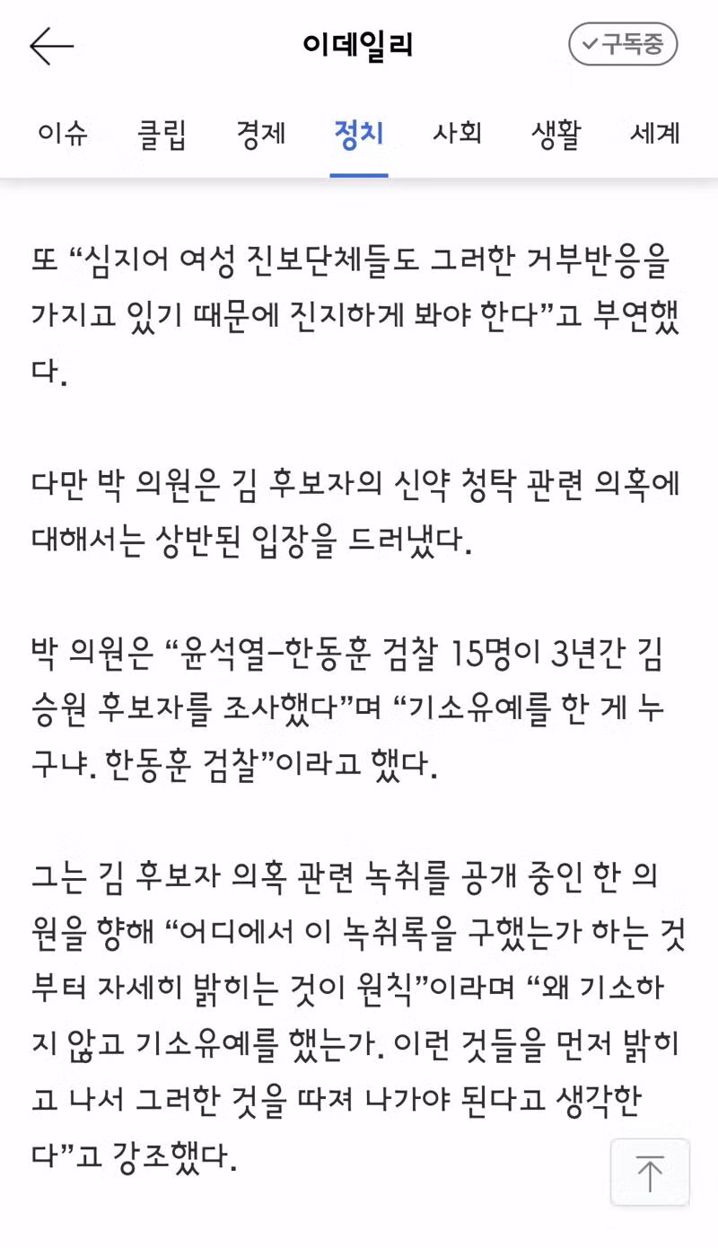 한동훈 청문회 나오라는 김승원 - 클리앙 인기글 이미지 7 - 밈카세